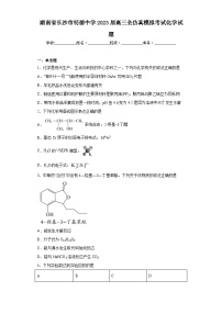 湖南省长沙市明德中学2023届高三全仿真模拟考试化学试题（含解析）