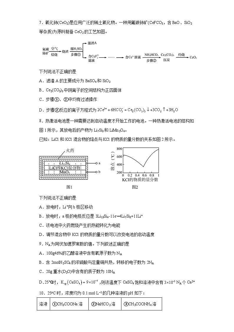 湖南省长沙市明德中学2023届高三全仿真模拟考试化学试题（含解析）03