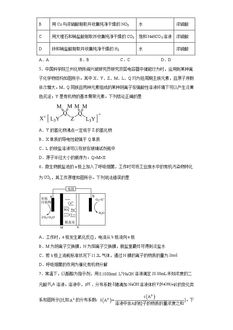 青海省西宁市2023届高三一模理科综合化学试题（含解析）02