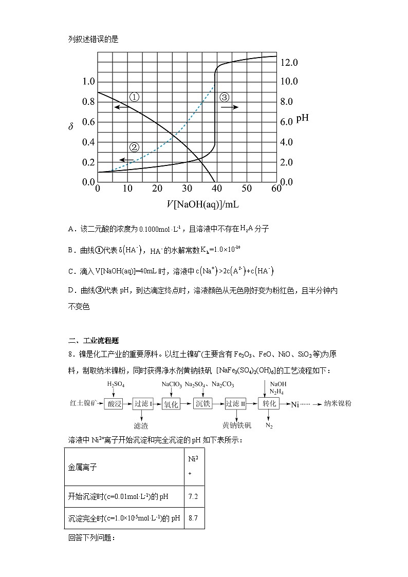 青海省西宁市2023届高三一模理科综合化学试题（含解析）03