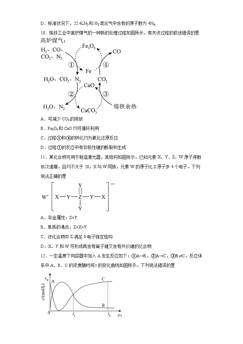 广东省广州市2021-2022学年高三下学期一模考试化学试题（含解析）03