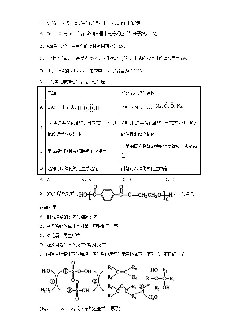 辽宁省鞍山市第一中学2023届高三第九次模拟考试化学试题（含解析）02