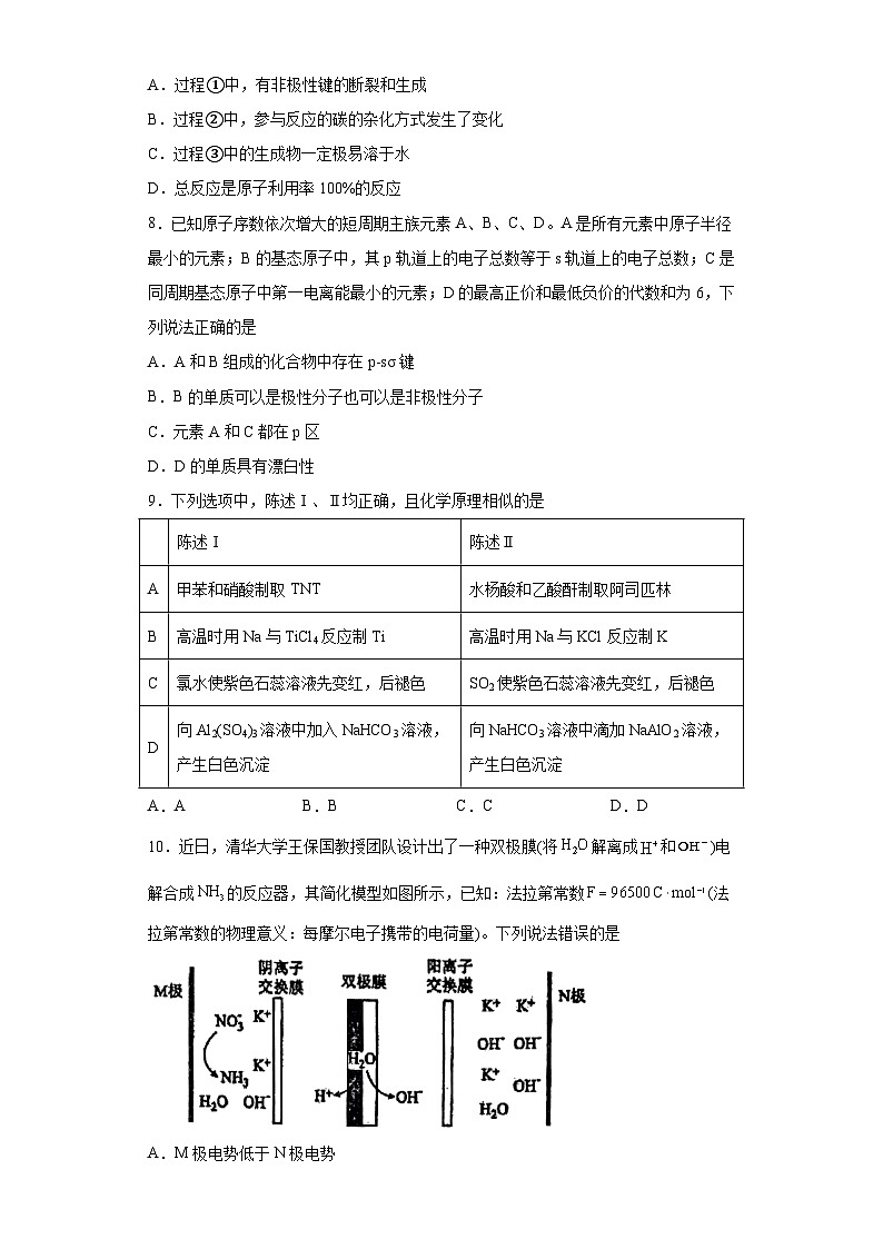 辽宁省鞍山市第一中学2023届高三第九次模拟考试化学试题（含解析）03