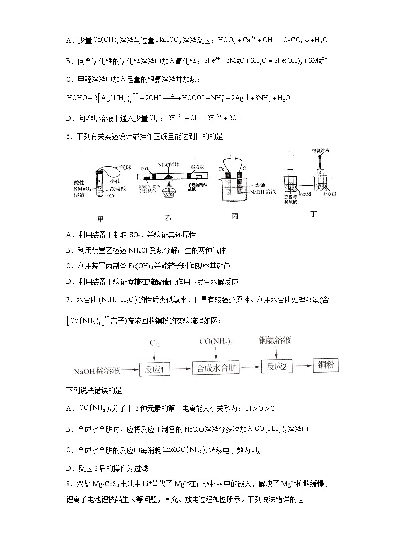 辽宁省实验中学2023届高三第四次模拟考试化学试题（含解析）02