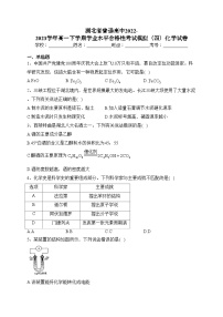 湖北省普通高中2022-2023学年高一下学期学业水平合格性考试模拟（四）化学试卷（含答案）