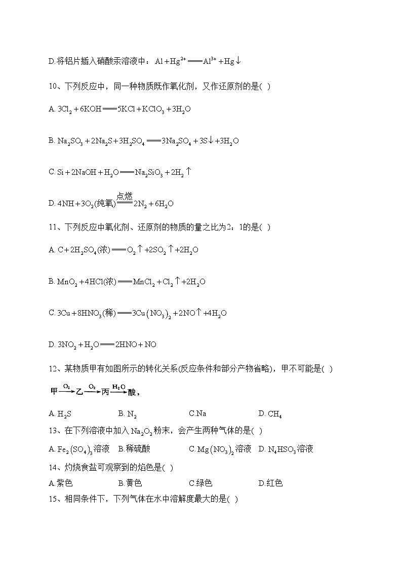 湖北省普通高中2022-2023学年高一下学期学业水平合格性考试模拟（四）化学试卷（含答案）03