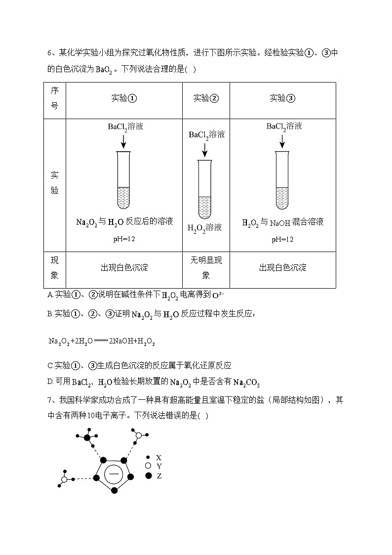 辽宁省锦州市2022届高三第一次质量检测化学试题（含答案）03