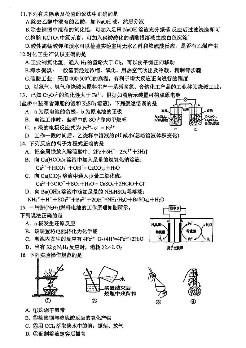 上海市七宝中学2022-2023学年高二下学期期末考试化学试卷第2页