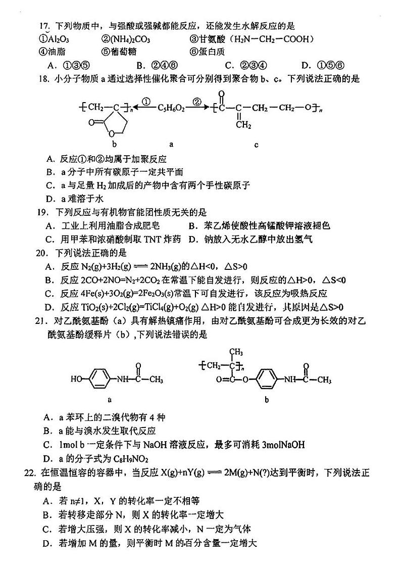 上海市七宝中学2022-2023学年高二下学期期末考试化学试卷第3页