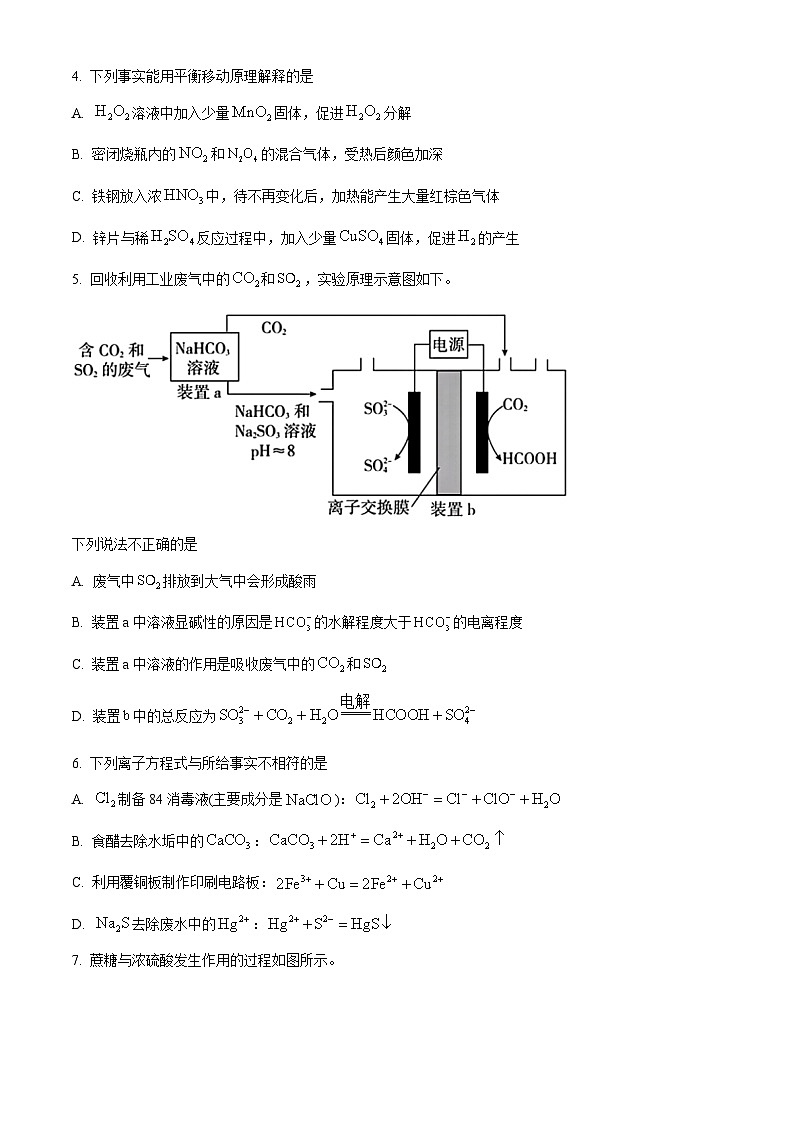 2023年高考北京卷化学真题第2页