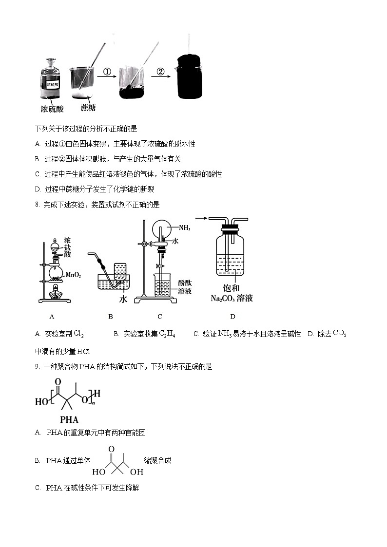 2023年高考北京卷化学真题第3页