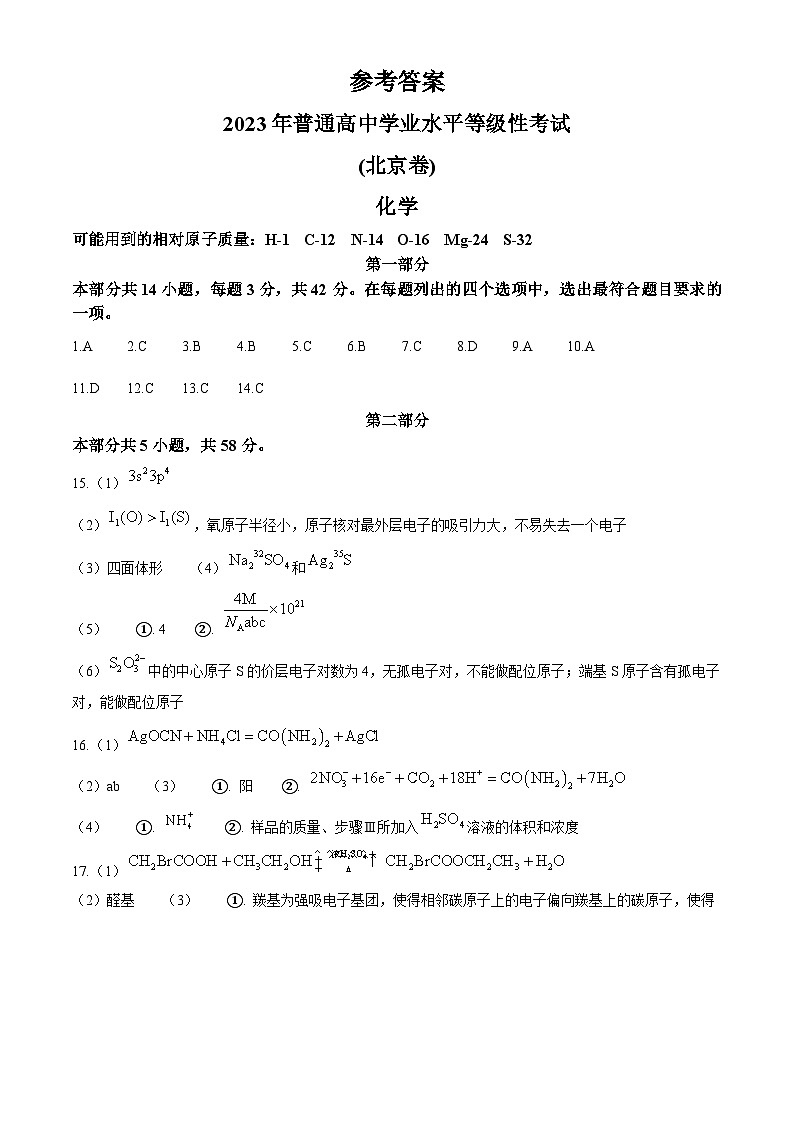 2023年高考北京卷化学真题（纯答案版）第1页