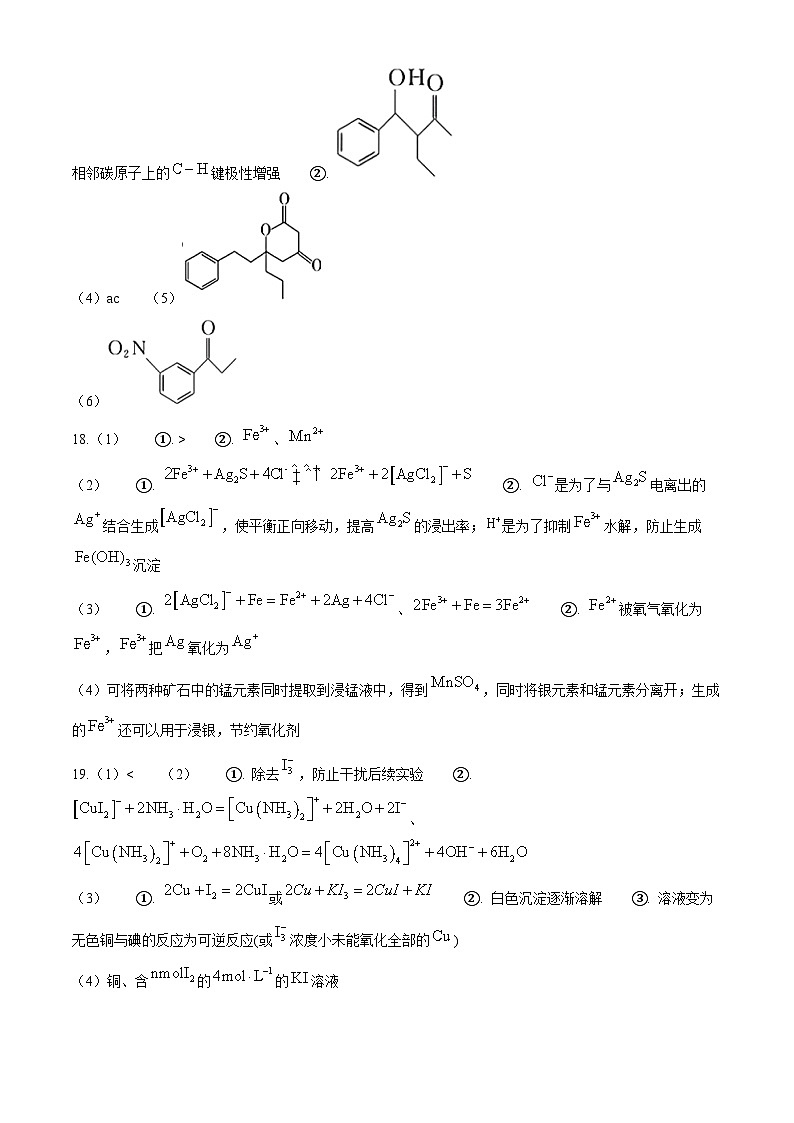 2023年高考北京卷化学真题（纯答案版）第2页