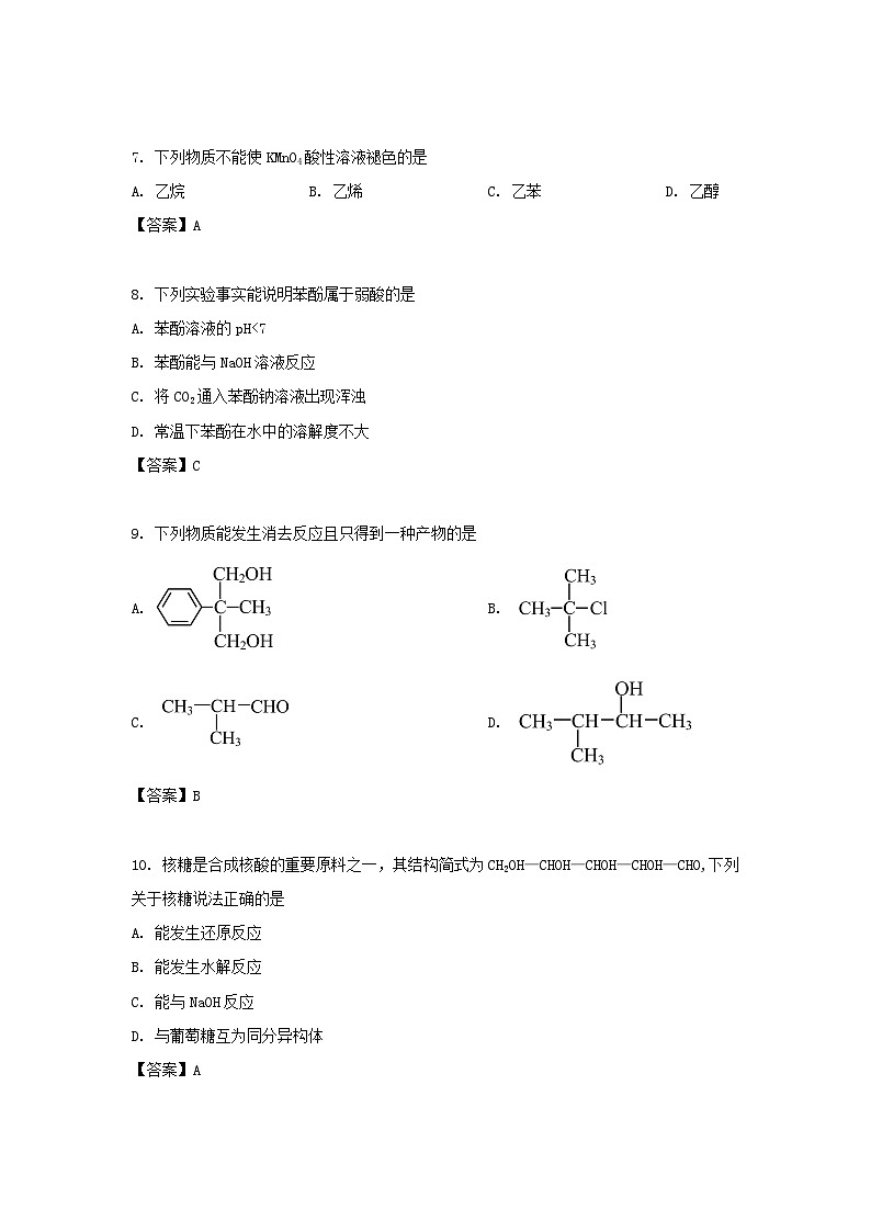 2019-2020年北京市东城区高二化学上学期期末试题及答案03
