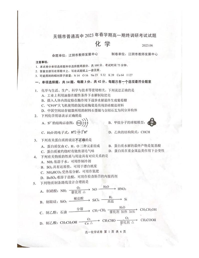 江苏省无锡市2022-2023学年高一下学期6月期末化学试题01