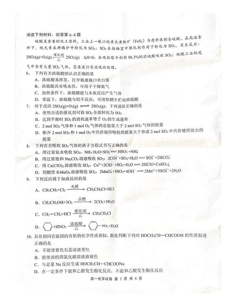 江苏省无锡市2022-2023学年高一下学期6月期末化学试题02
