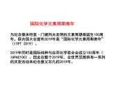 第四章  物质结构元素周期律  教学分析课件  高一上学期化学人教版（2019）必修第一册