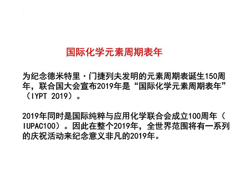 第四章  物质结构元素周期律  教学分析课件  高一上学期化学人教版（2019）必修第一册02