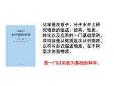 第四章  物质结构元素周期律  教学分析课件  高一上学期化学人教版（2019）必修第一册