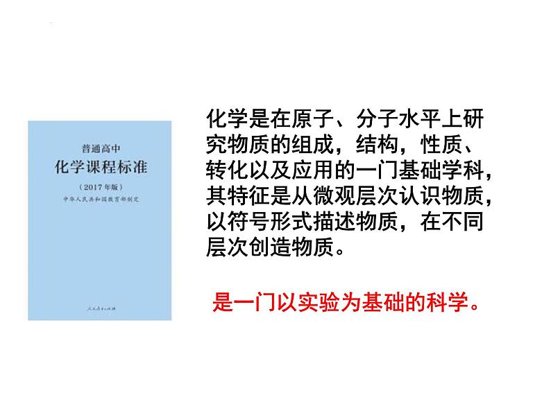 第四章  物质结构元素周期律  教学分析课件  高一上学期化学人教版（2019）必修第一册05