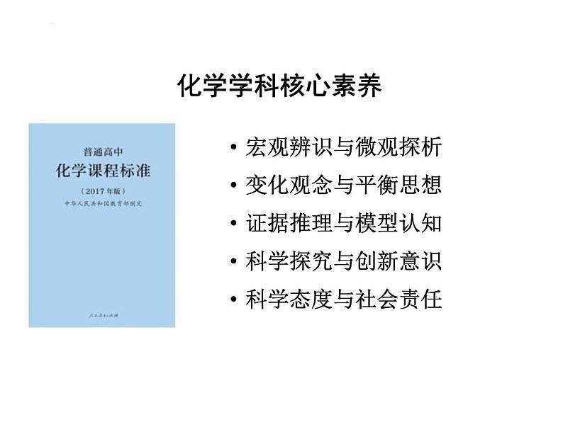 第四章  物质结构元素周期律  教学分析课件  高一上学期化学人教版（2019）必修第一册06