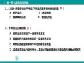 6.1化学反应与能量变化  课件  高一下学期化学人教版（2019）必修第二册