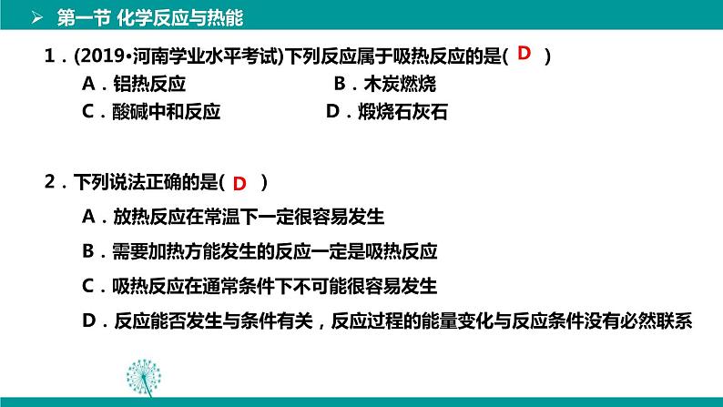 6.1化学反应与能量变化  课件  高一下学期化学人教版（2019）必修第二册第5页