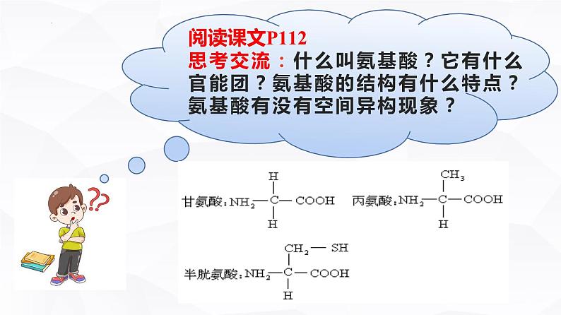 4.2 蛋白质 课件  下学期高二化学人教版（2019）选择性必修304