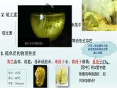 5.1硫及其化合物（1-2课硫和二氧化硫）课件   高一下学期化学人教版（2019）必修第二册