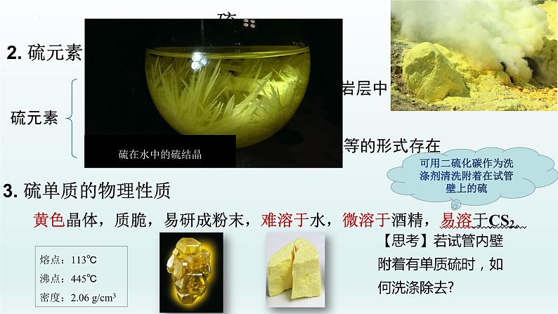 5.1硫及其化合物（1-2课硫和二氧化硫）课件   高一下学期化学人教版（2019）必修第二册05