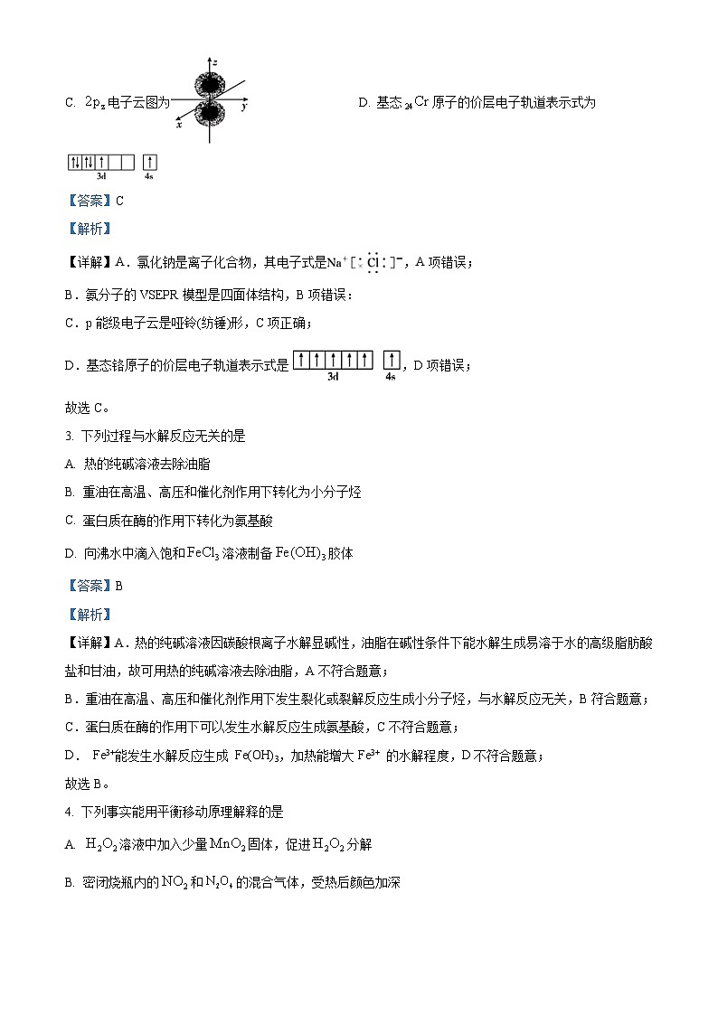 2023年高考真题——化学（北京卷）（Word版附解析）02
