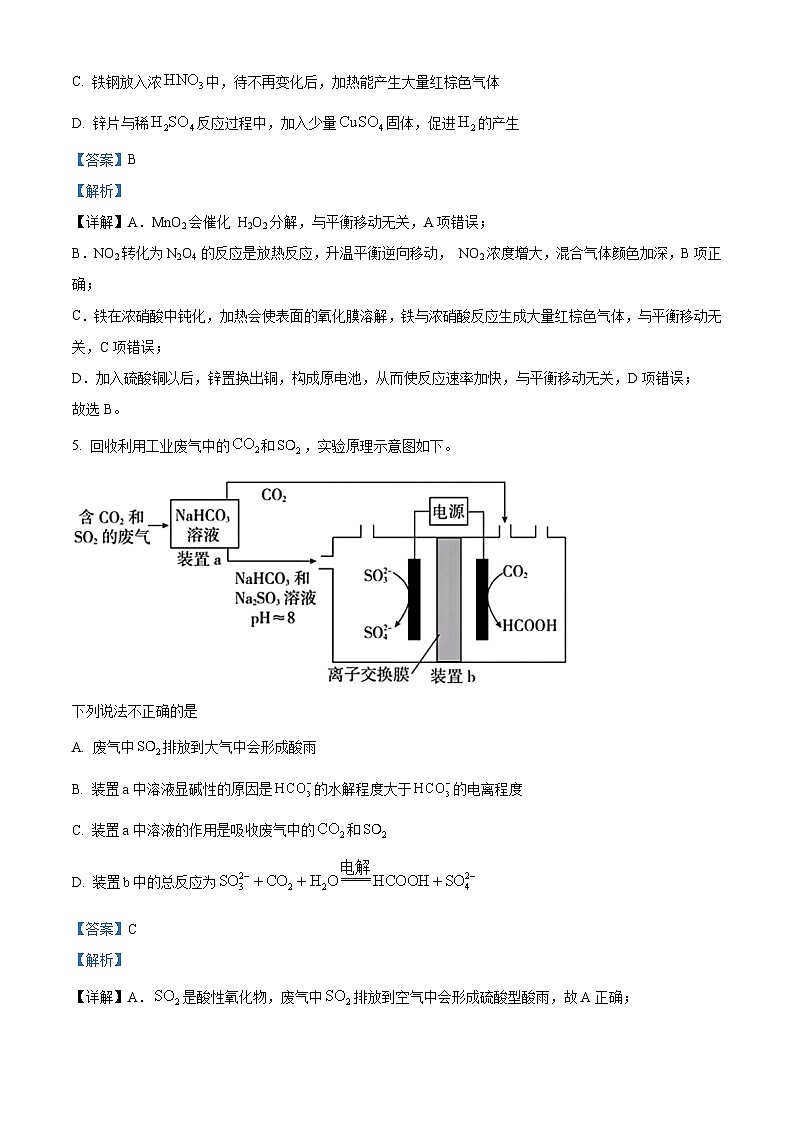 2023年高考真题——化学（北京卷）（Word版附解析）03
