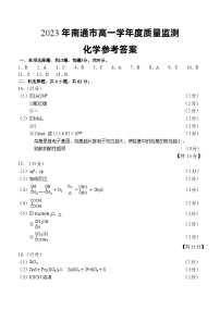 江苏省南通市2022-2023学年第二学期期末质量监测高一化学答案