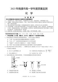 江苏省南通市2022-2023学年第二学期期末质量监测高一化学试卷