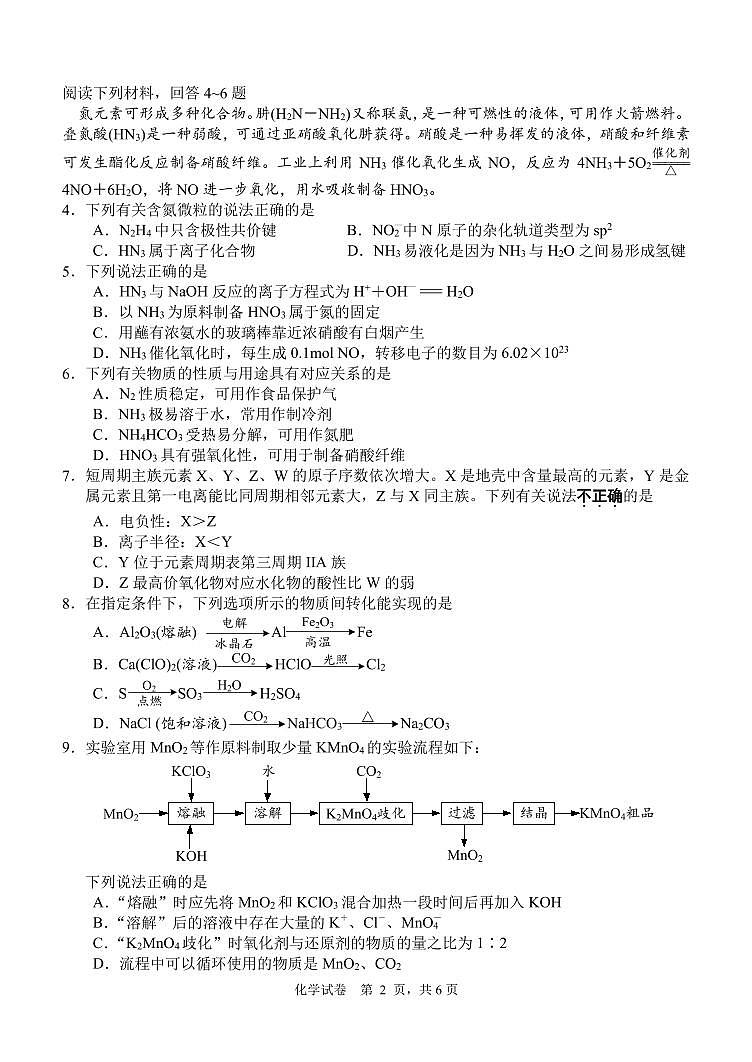 江苏省南通市2022-2023学年第二学期期末质量监测高一化学试卷02