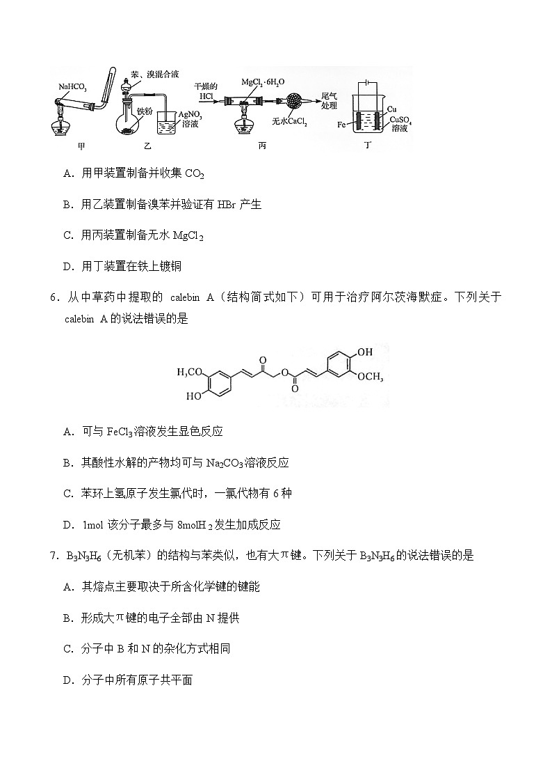 2020年山东高考化学试卷-(及答案)02