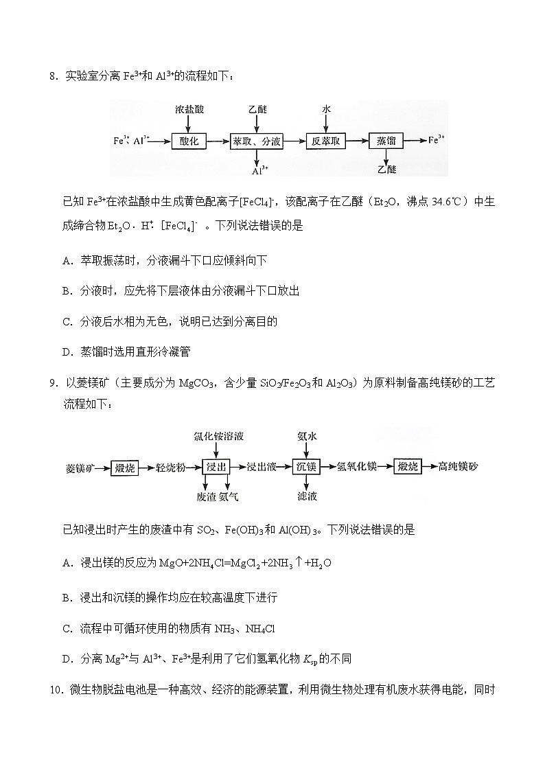 2020年山东高考化学试卷-(及答案)03