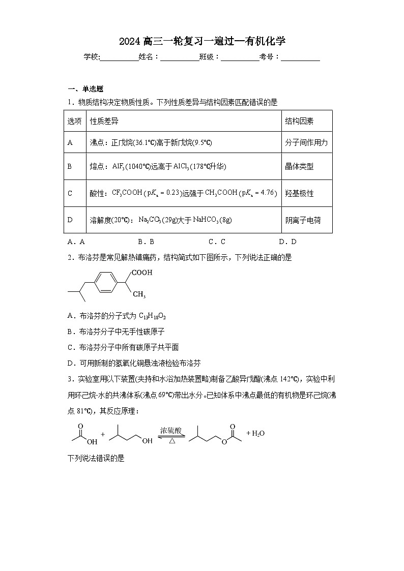 2024届高三化学高考备考一轮复习--有机化学专题训练01