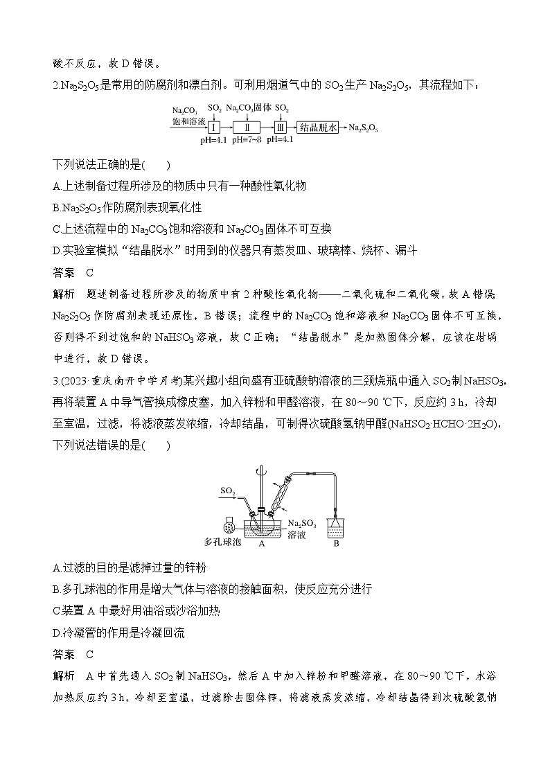 2024届高三化学一轮复习——硫及其化合物之间的转化学案及训练第3页
