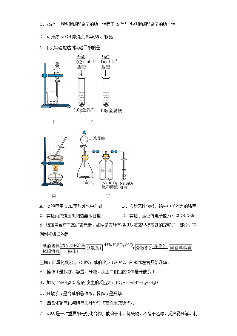 2024届高三化学一轮复习--物质的分离、提纯练习题第3页