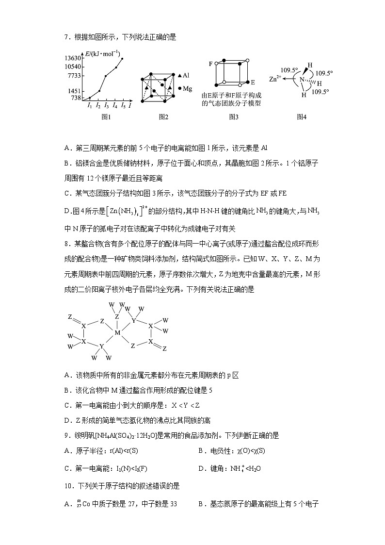 2024届高三化学一轮复习--原子结构与性质练习题第3页
