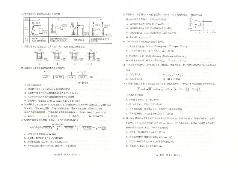 河北省石家庄市2022-2023学年高一下学期期末考试化学试题第2页