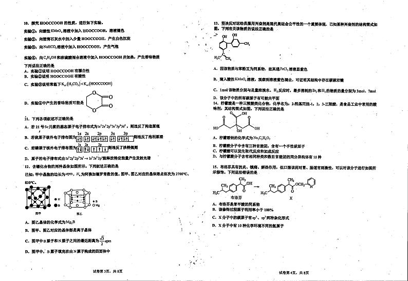 广东省珠海市斗门第一中学2022-2023学年高二下学期6月化学试题第2页
