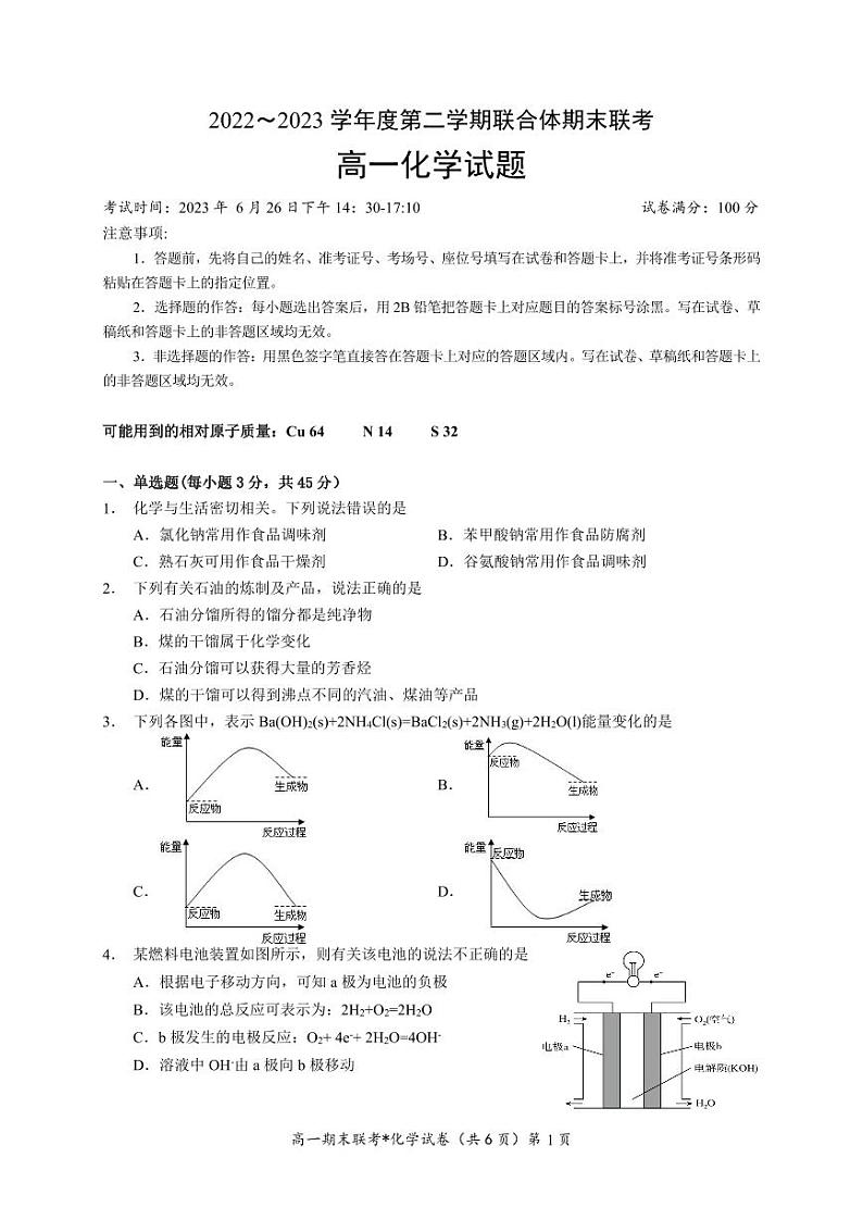 湖北省武汉市部分学校联合体2022-2023学年高一下学期期末联考化学试题01