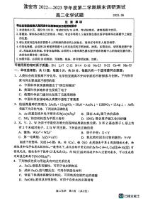 江苏省淮安市2022-2023学年高二下学期6月期末考试化学试题