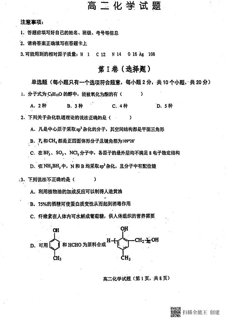 山东省鄄城县第一中学2022-2023学年高二下学期6月月考化学试题01