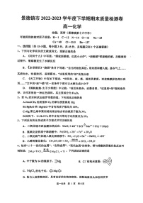 1-景德镇高一下期末化学试题卷