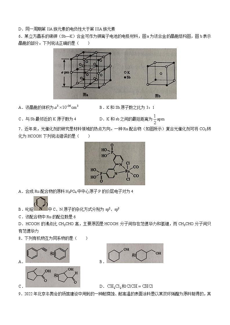 河北省邢台市重点高中联考2022-2023学年高二下学期6月月考化学试题第2页