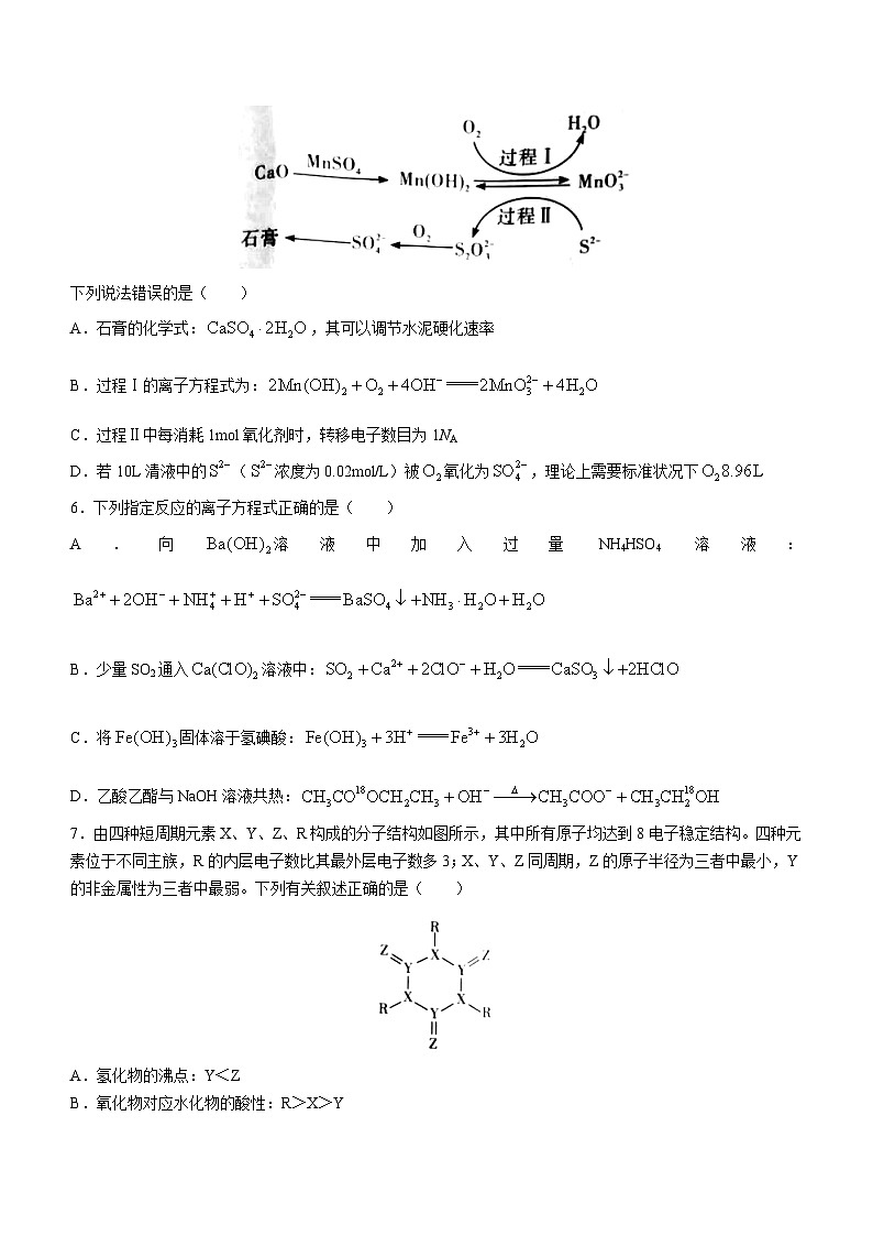 湖北省咸宁市2022-2023学年高一下学期期末考试化学试题(无答案)第2页