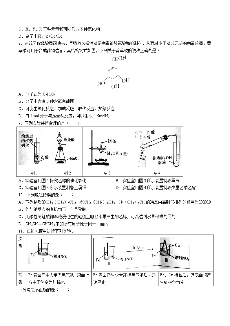 湖北省咸宁市2022-2023学年高一下学期期末考试化学试题(无答案)第3页